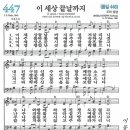 아더 H. 만 / "이 세상 끝날까지" O Jesus, I Have Promised - 국립합창단 이미지