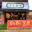 팔공화니