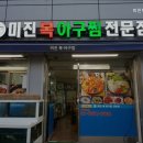 미진복.아구찜 | [서울 성수동 제철 신선한 아구찜 맛집 추천] 미진복아구찜 신선한 재료와 친절한 서비스