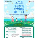 여행가는 여름, '숙박할인권' 받고 국내로 떠나요…40만 장 배포 이미지