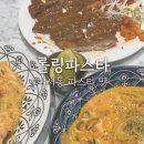 롤링파스타 여수여서점 이미지