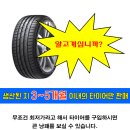 타이어 전국에서 두번째로 싼 집 이미지