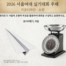 서울여자대학교 | 2026 서울 여자 대학교로 미술. 실기대회 다녀온 후기 (호텔 더 메이 숙박)