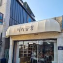 미라공방