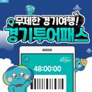 경기투어패스 김포 아이랑 가볼만한곳