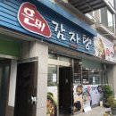 은미감자탕 - 동해시 감추2길 14 | 은미감자탕