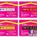 인앤인공인중개사사무소 이미지