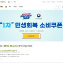 진안-진안-비상-19 | 민생회복 소비쿠폰 1분 컷 신청 후기 (ft. 절대 하면 안 되는 행동!)