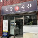 대어회수산 이미지