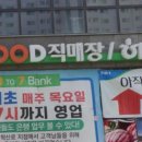 상동농협 하나로마트 이미지