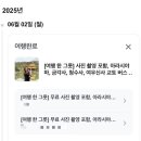 일본여행 오사카 여행 3일 차 교토 당일치기 버스투어 내돈내산 여행한 그릇 후기