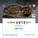 사위네 숯불민물장어