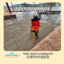 호국원실외 | [충북괴산]&#34;비오는날에도걱정없는실내.실외놀이터와수영장!도레미키즈캠핑장&#34;