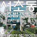 서초법조빌딩 | 서초동 서초법조빌딩 역세권 전용 18p 룸 3개 사무실 임대 5천/150만 원