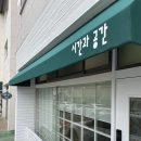 시간과공간과학교습소