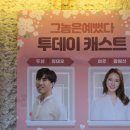 코믹연극 그놈은 예뻤다. 이미지