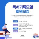 파파독 | [공지] 독기모(독서 기록 모임) 11기 회원 모집