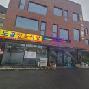 초월역 | 경기 광주 초월역맛집 도골정육식당 후기 (삽교곱창으로 바뀜)