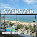 31140-7-55-43 | 낙산해수욕장 바로 앞 숙소 양양 르부르낙산 오션뷰 솔직후기