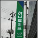 세종전의농업협동조합하나로마트 이미지