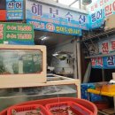 해보수산