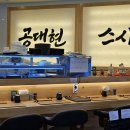 공대현스시속초점 이미지