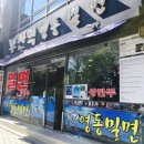 밀면집 이미지