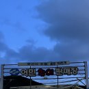 이기대 용호동 섶자리 곰장어 17호 해덕호 (소금구이 추천)