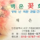 백운화원 이미지