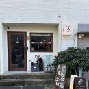 밥묵고돈내고 | 동명동 텐동 맛집에서 밥 먹고 햇살 맛집에서 커피 묵고 도비 이스 프리💟