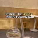 손커피연구소 안양IT밸리실험실