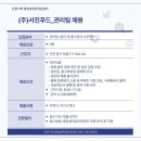 (주)서진푸드 네이버블로그