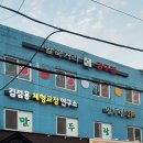 말죽거리당구장 Daum카페