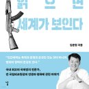 분쟁 지역을 읽으면 세계가 보인다 (2025) - 국제정치 전문가 김준형의 세계 10대 분쟁 이야기