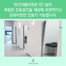 당신의봄의원 이미지