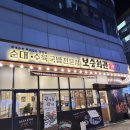 범계밥집 보승회관 안양범계역점 모듬수육 솔직후기(기본찬/분위기/친절도)
