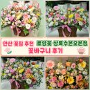 용신로 | 안산 꽃집 추천 로망꽃 상록수본오본점 꽃바구니 후기