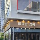 마장동김씨일광점