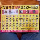 삼팔반점 - 철원군 두루미로 450 | 삼팔반점