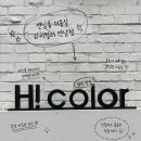 뚜레쥬르 마포연남점 | 연남동 미용실 하이컬러 연남점 | 시세이도 염색 + 헤어클리닉 후기