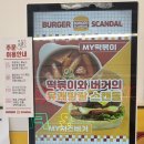 버거스캔들진주 이미지