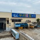 구룡포회 | 포항 구룡포 바다 근처 가성비 회 맛집 추천 우리횟집 솔직후기