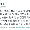 서울시장 예비후보 김진애 트윗 이미지