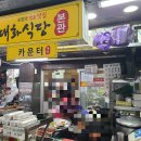 죽도시장 이미지