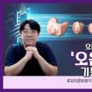 오티콘보청기히어링허브 서초 이미지