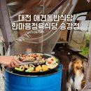 송강애견 이미지