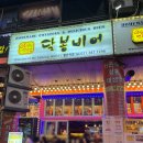 안양 평촌역 야장 술집 ‘달봉비어’ 생맥주 맛집 추천