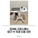 프라임덴탈 | [시공 후기] 프라임 구강스캐너 시공 사진