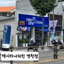 멕시카나 영천점 | [영천맛집] 멕시카나치킨_영천점