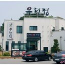 (주)우림정 | 제천 우림정 건강밥상으로 한끼 제대로 해결!